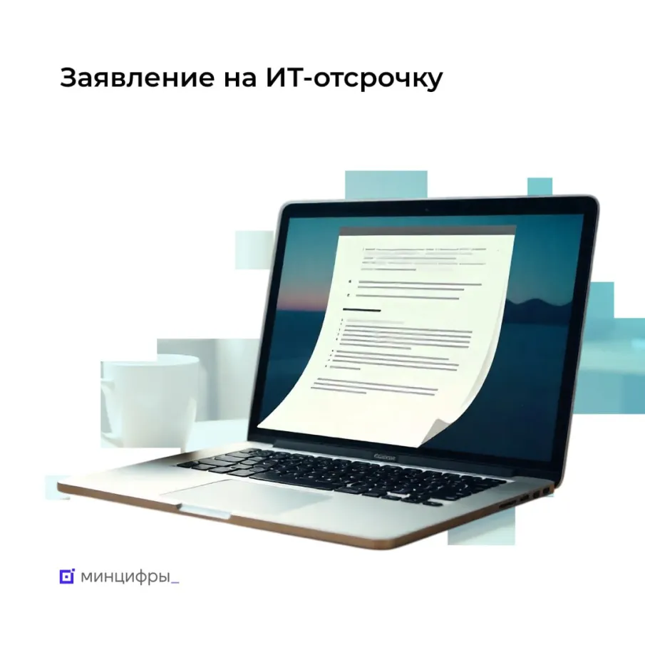 Нижегородские ИТ-специалисты могут подать заявление на отсрочку от срочной службы